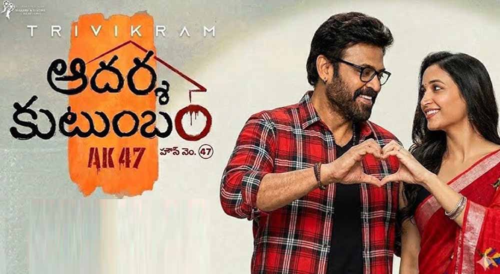 Aadarsha Kutumbam HNo. 47